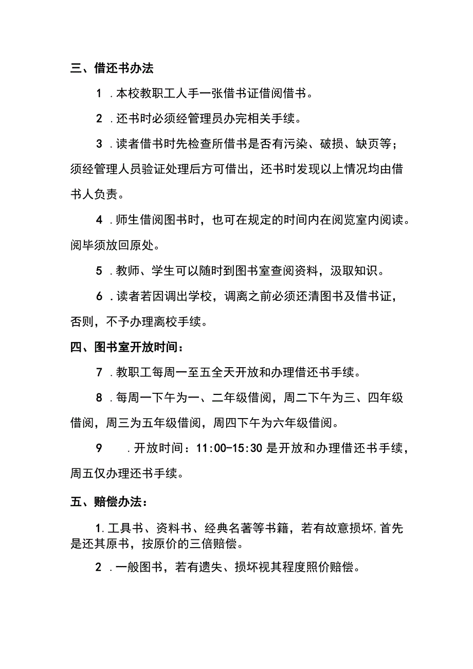 小学图书馆工作推进方案试行.docx_第2页