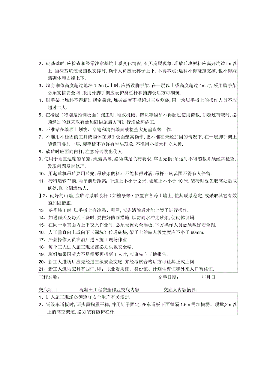 分项工程安全技术交底记录表格填写实例工程文档范本.docx_第3页