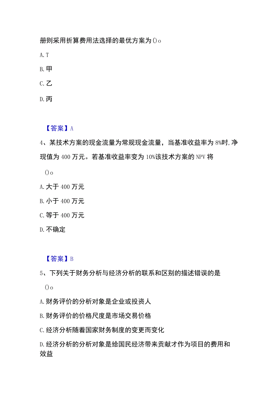 2023年整理一级造价师之建设工程造价管理通关提分题库及完整答案.docx_第2页