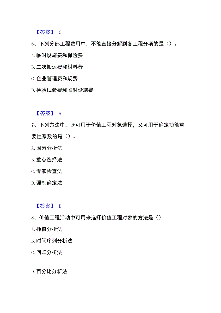 2023年整理一级造价师之建设工程造价管理通关提分题库及完整答案.docx_第3页