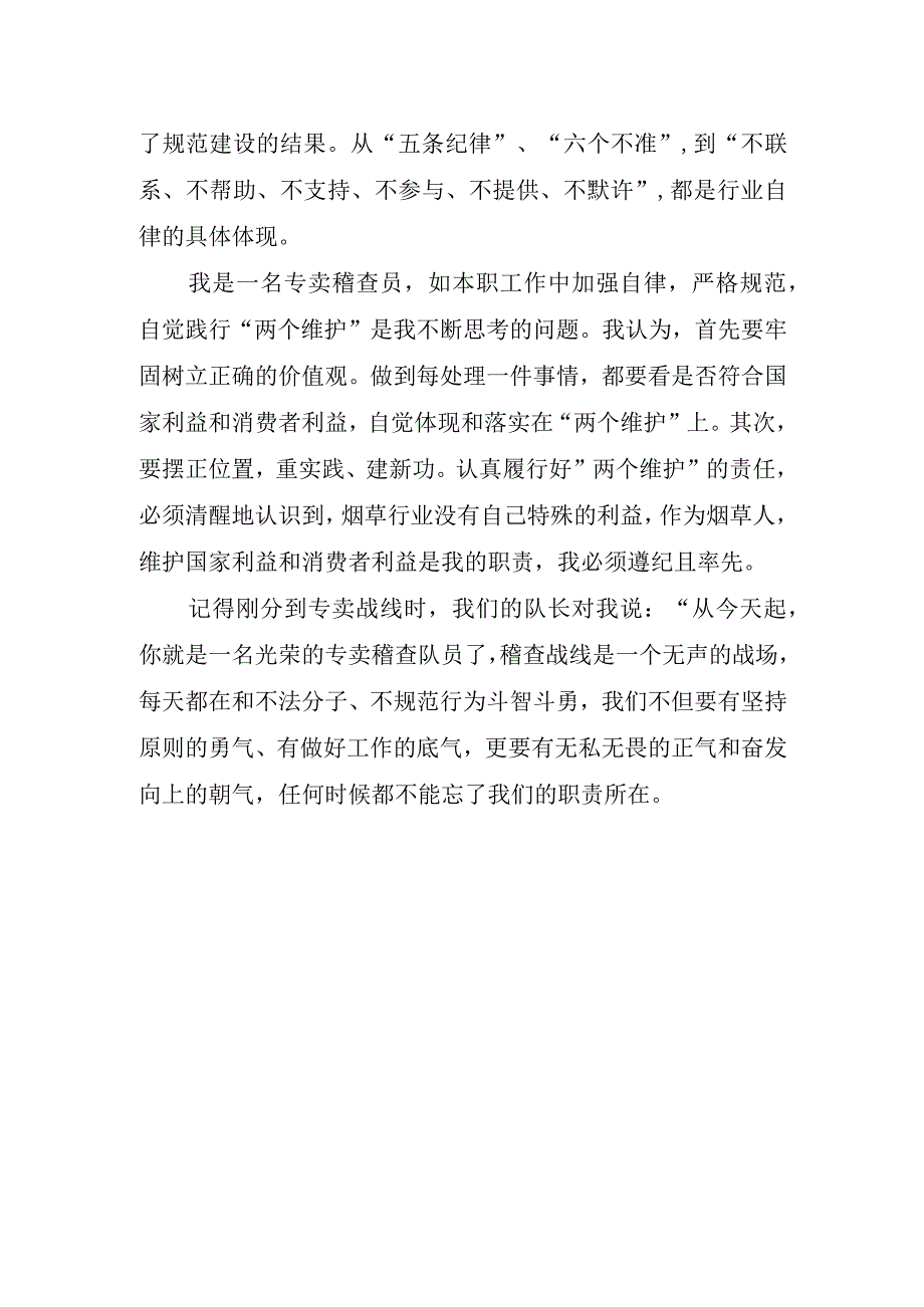 2023自律生活学生讲话稿.docx_第2页