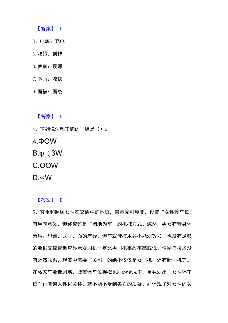 2023年整理政法干警 公安之政法干警提升训练试卷B卷附答案.docx_第2页