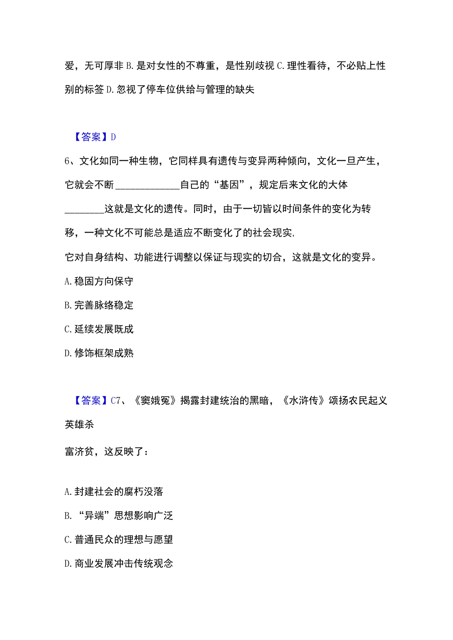 2023年整理政法干警 公安之政法干警提升训练试卷B卷附答案.docx_第3页