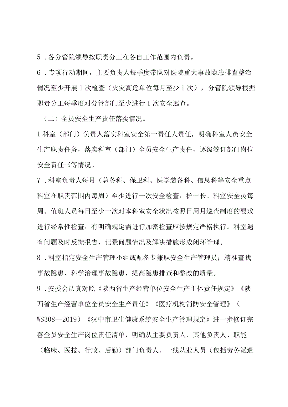 医疗机构重大事故隐患排查整治及消防安全大排查大整治严考核专项行动方案3916.docx_第3页