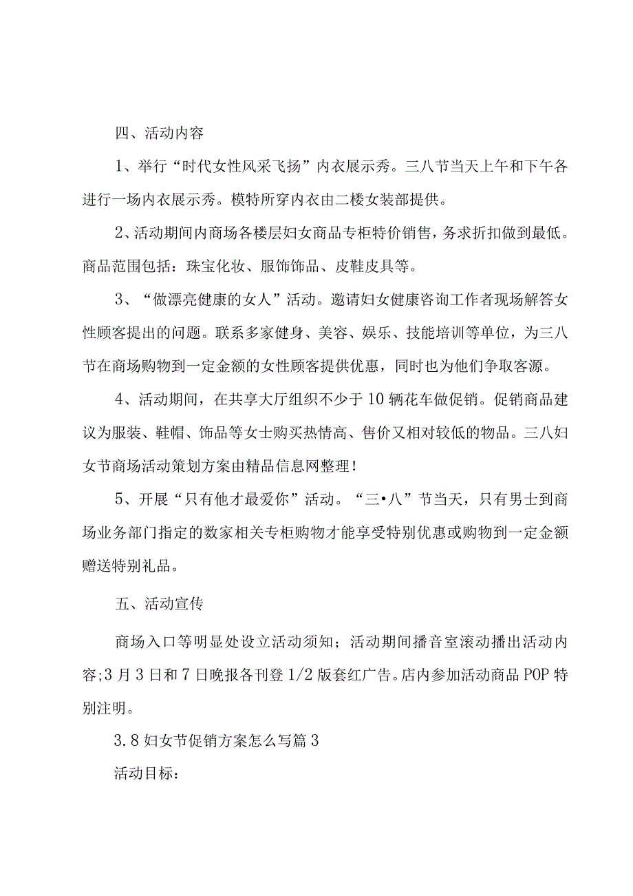 38妇女节促销方案怎么写3篇.docx_第3页