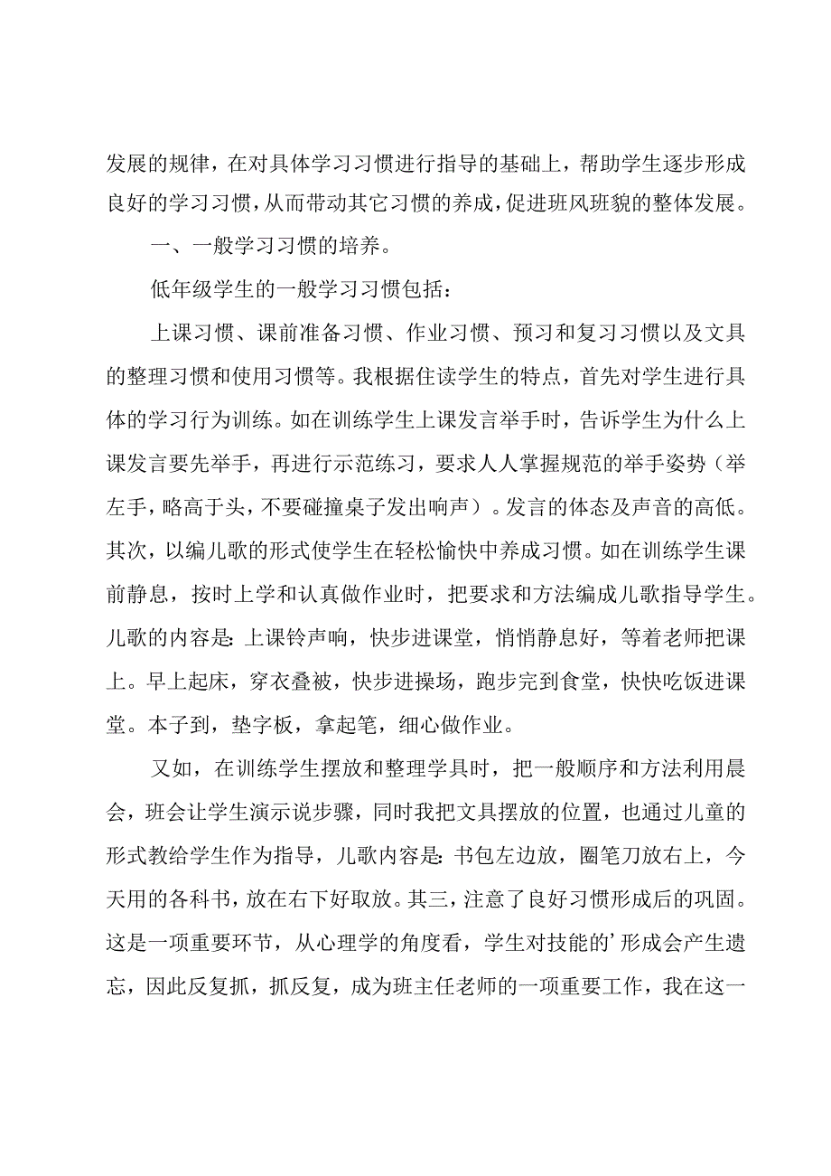 中班年度工作总结15篇.docx_第2页