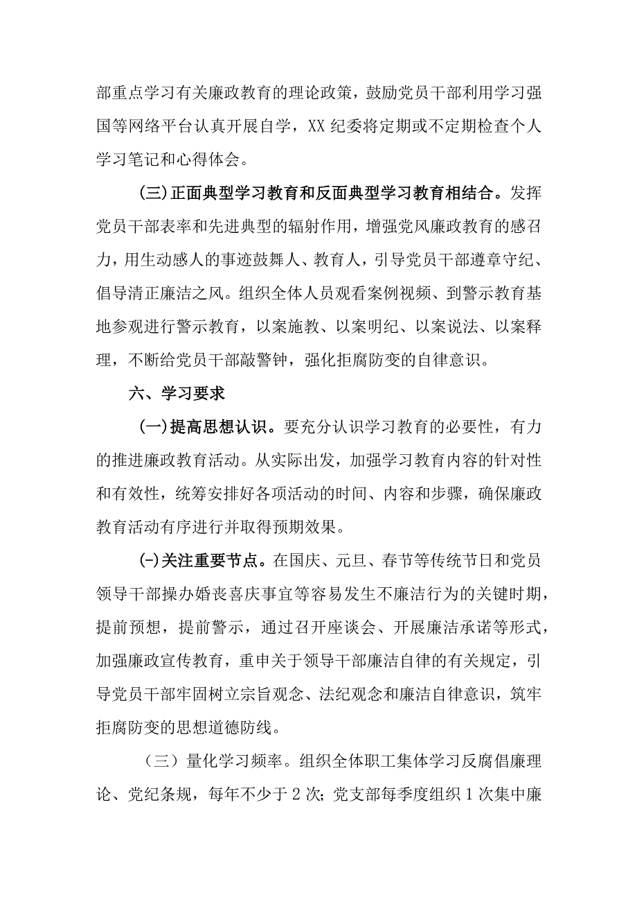 党支部2023年党风廉政教育工作计划.docx_第3页