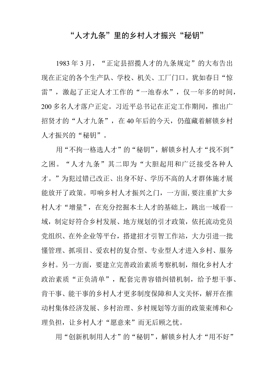 2023重温学习贯彻人才九条心得体会感想领悟4篇.docx_第2页