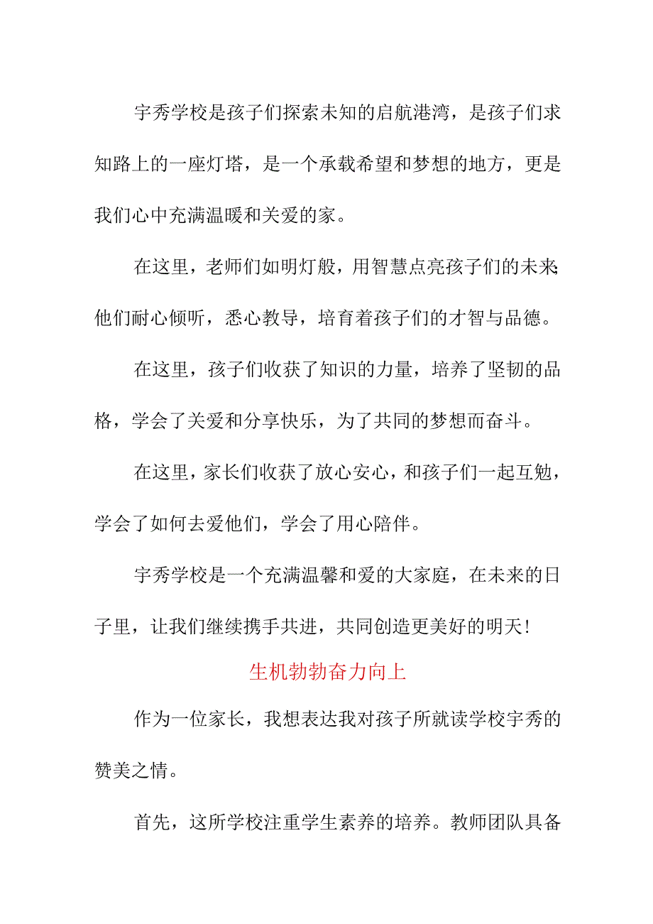 家长写给学校的毕业及校庆感谢发言讲话稿2023.docx_第2页