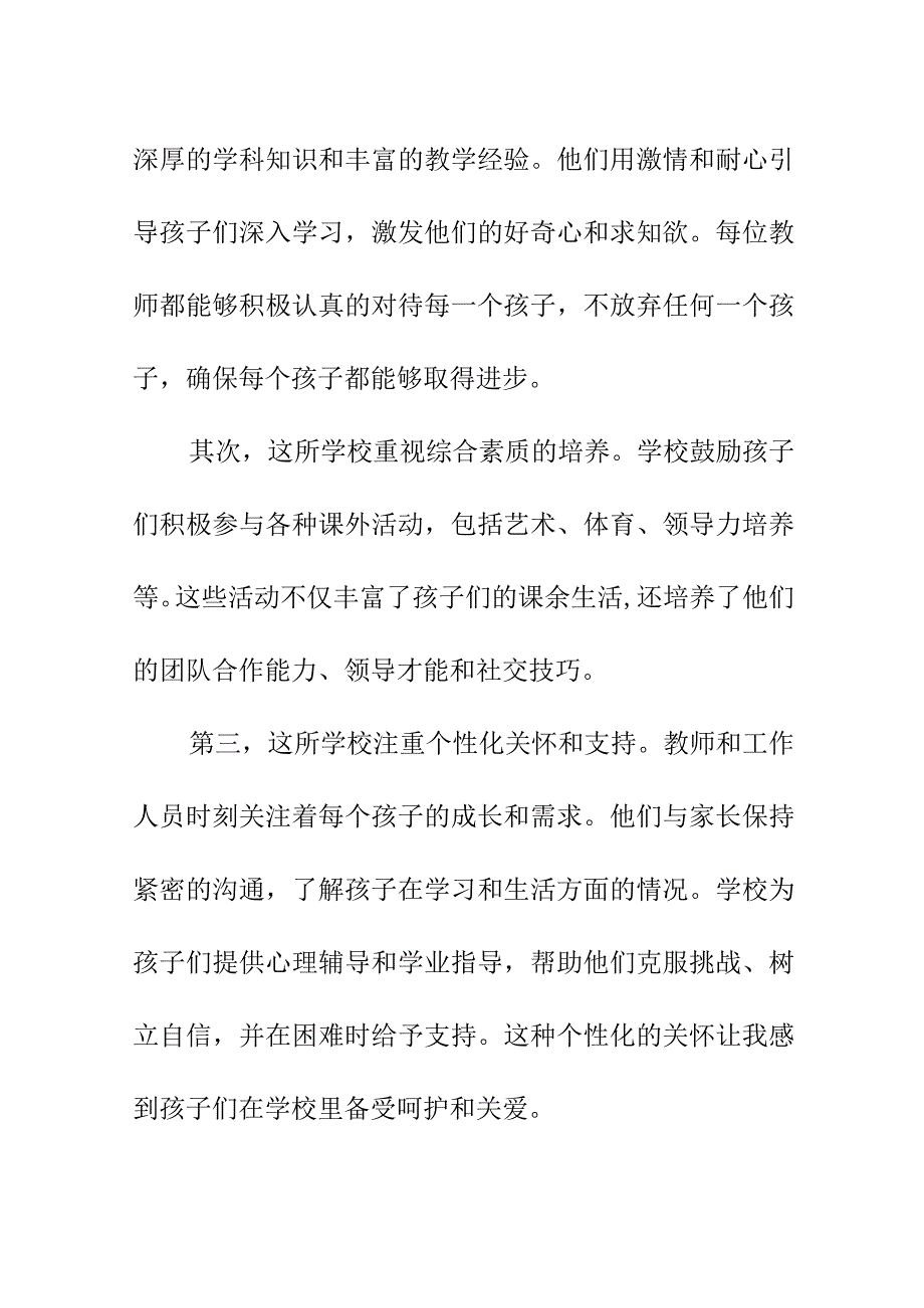 家长写给学校的毕业及校庆感谢发言讲话稿2023.docx_第3页