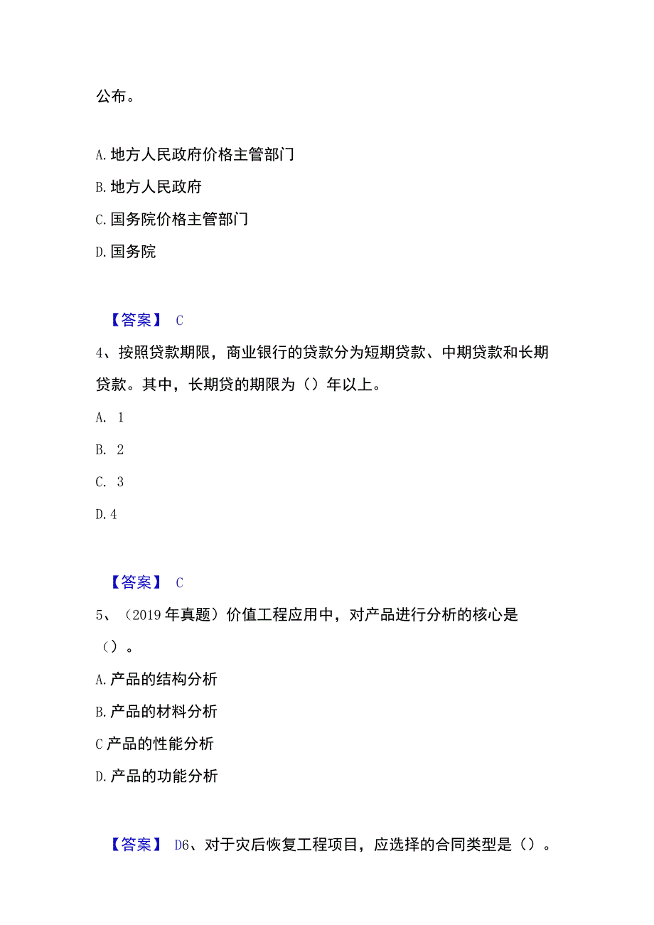 2023年整理一级造价师之建设工程造价管理题库附答案基础题.docx_第2页