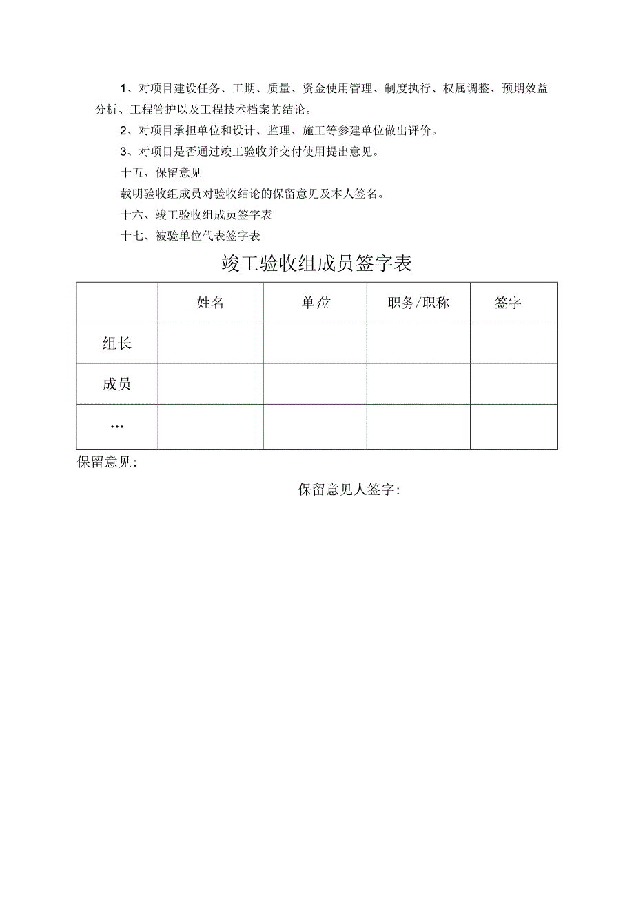 土地整治项目竣工验收报告格式.docx_第3页