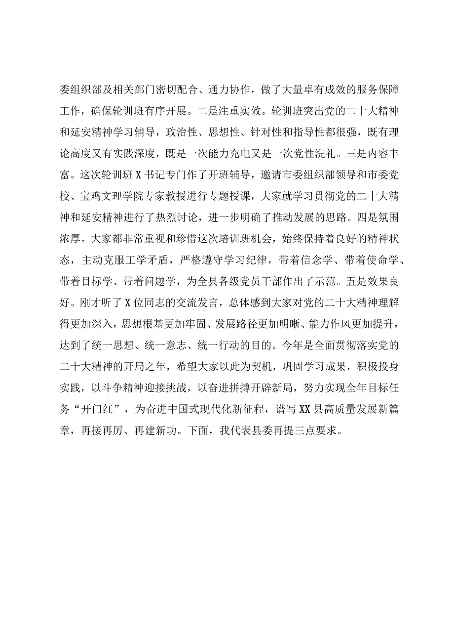 在县领导干部学习贯彻党的大会精神轮训班结业式上的讲话2篇附：反四风工作警示教育大会上的讲话.docx_第2页