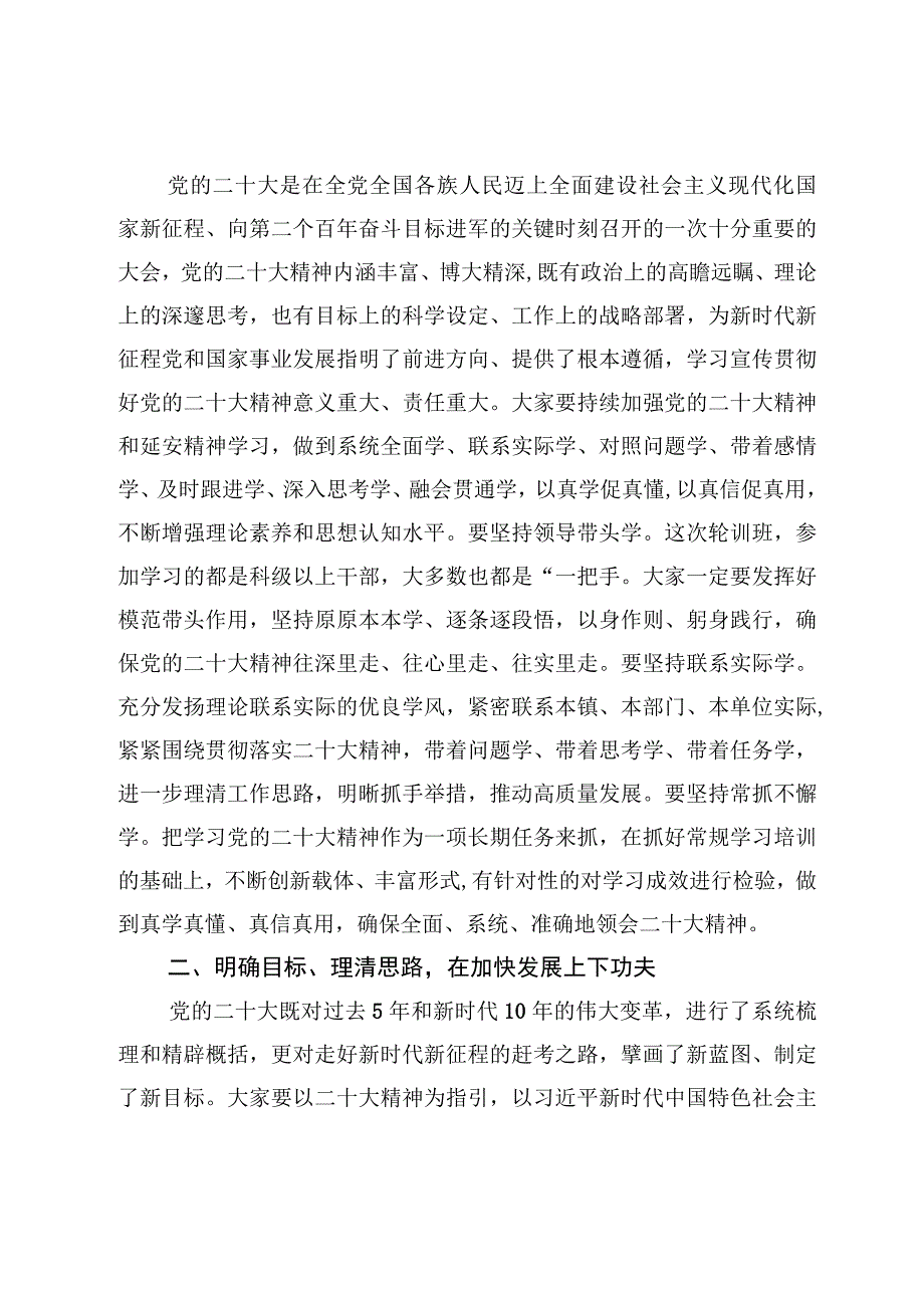 在县领导干部学习贯彻党的大会精神轮训班结业式上的讲话2篇附：反四风工作警示教育大会上的讲话.docx_第3页