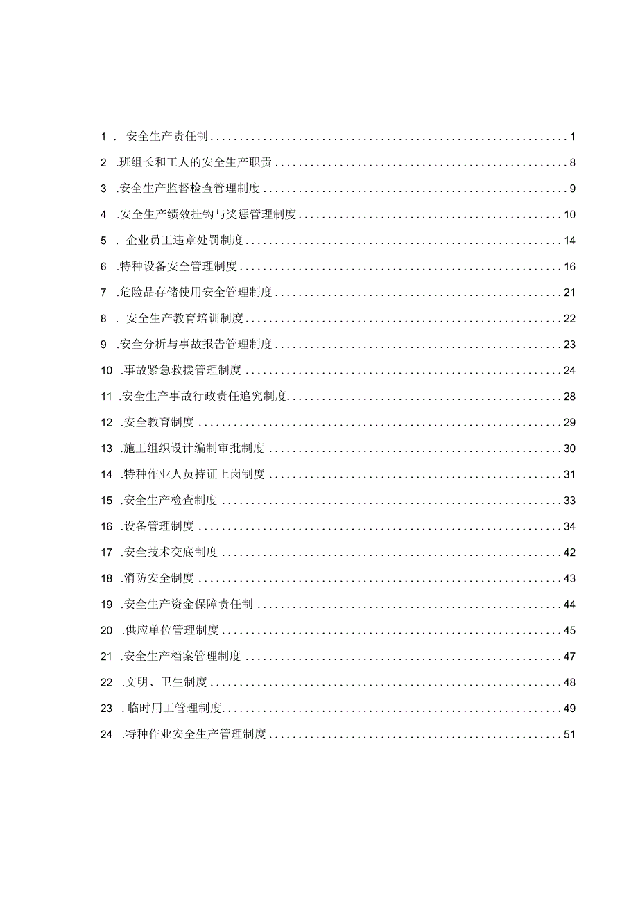 2023年整理安全生产管理台账范本全套.docx_第3页