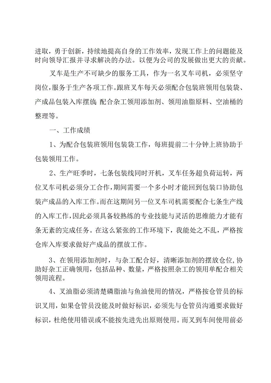 司机的年终工作总结.docx_第3页