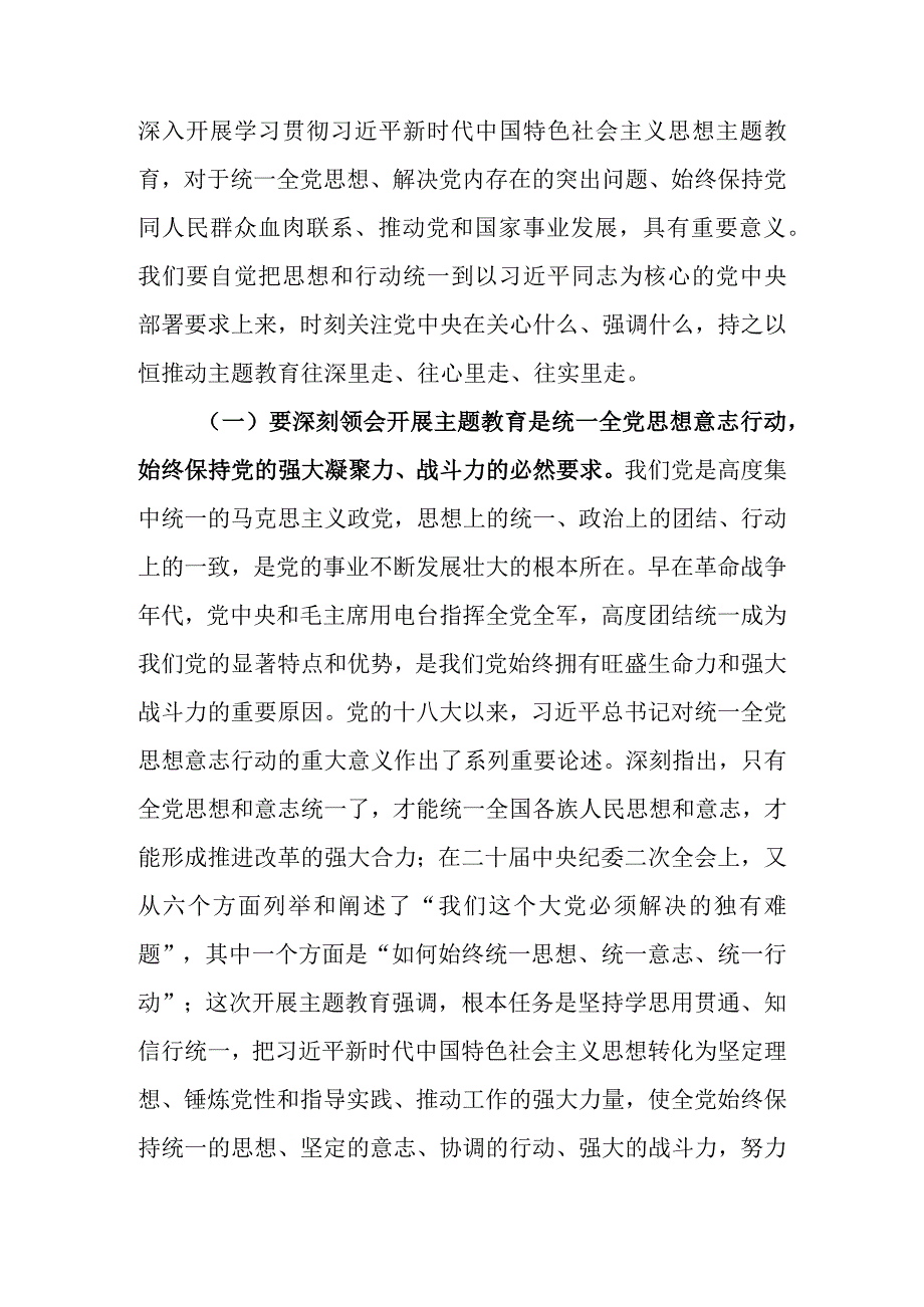 专题党课：凝心聚力 勇毅前行以更强担当更大作不断推动集团公司高质量发展.docx_第2页