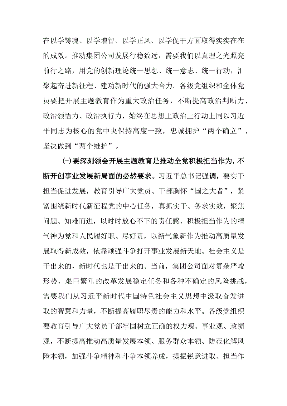 专题党课：凝心聚力 勇毅前行以更强担当更大作不断推动集团公司高质量发展.docx_第3页