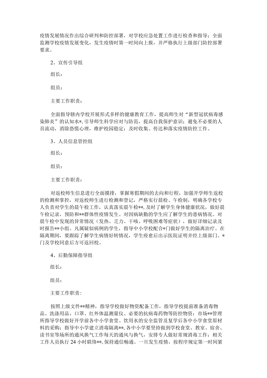 学校复课后教学工作方案3篇.docx_第2页