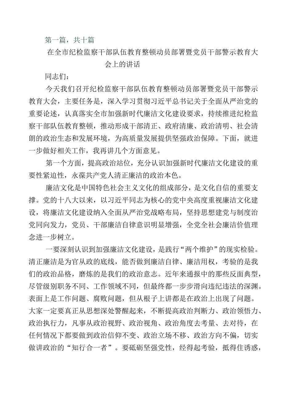 全面落实纪检监察干部队伍教育整顿工作的发言材料数篇附上数篇工作总结及其工作方案.docx_第1页