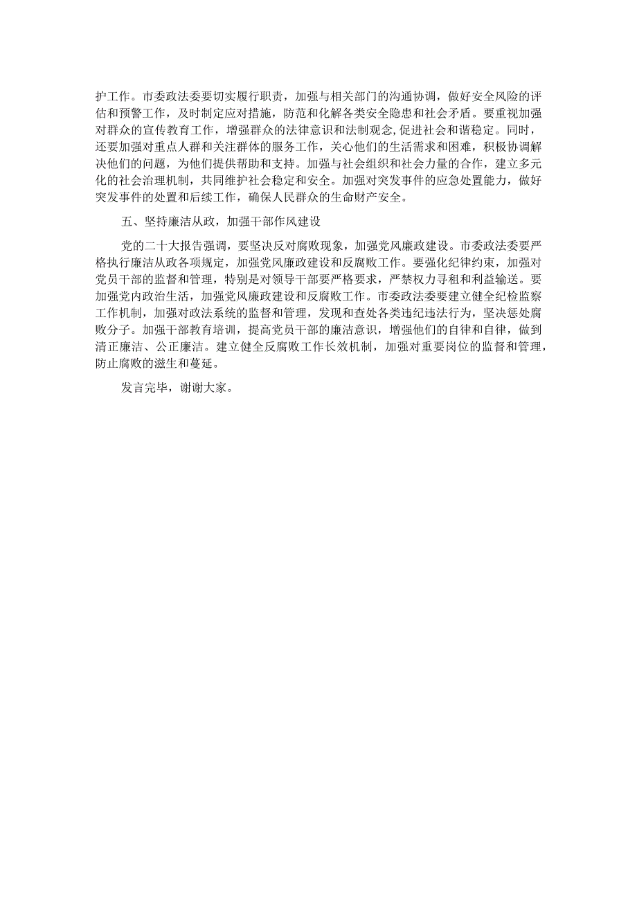 在理论中心组法治建设专题研讨交流会上的发言材料.docx_第2页