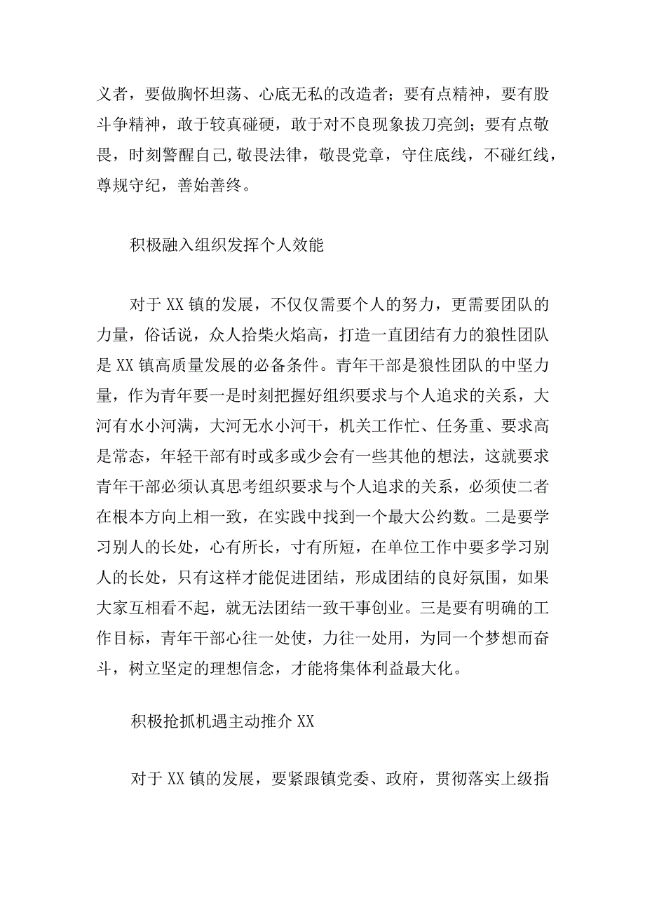 基层年轻干部座谈会发言稿五篇.docx_第2页