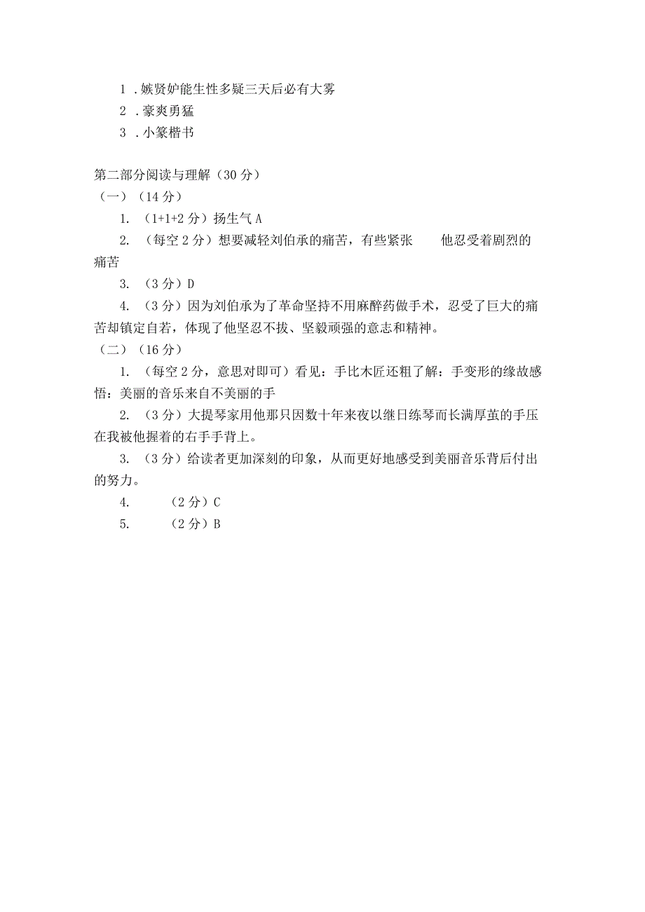 凤凰母语五年级下册期中测试卷答案.docx_第3页