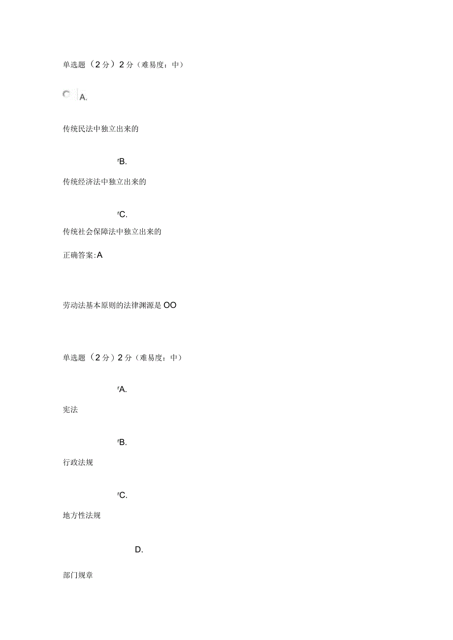 劳动与社会保障法 形成性考核答案.docx_第3页