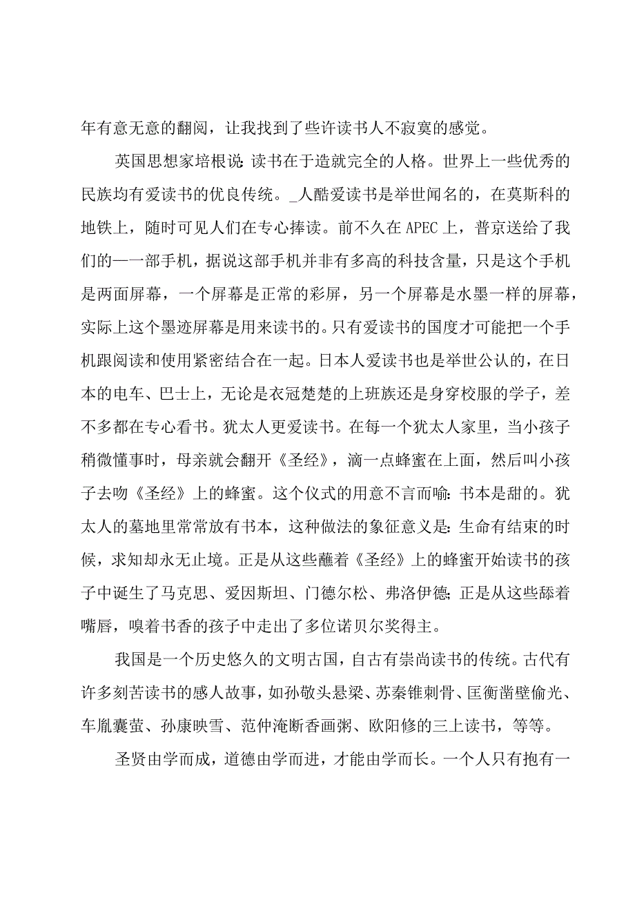 4月23日世界读书日主题演讲稿28篇.docx_第3页