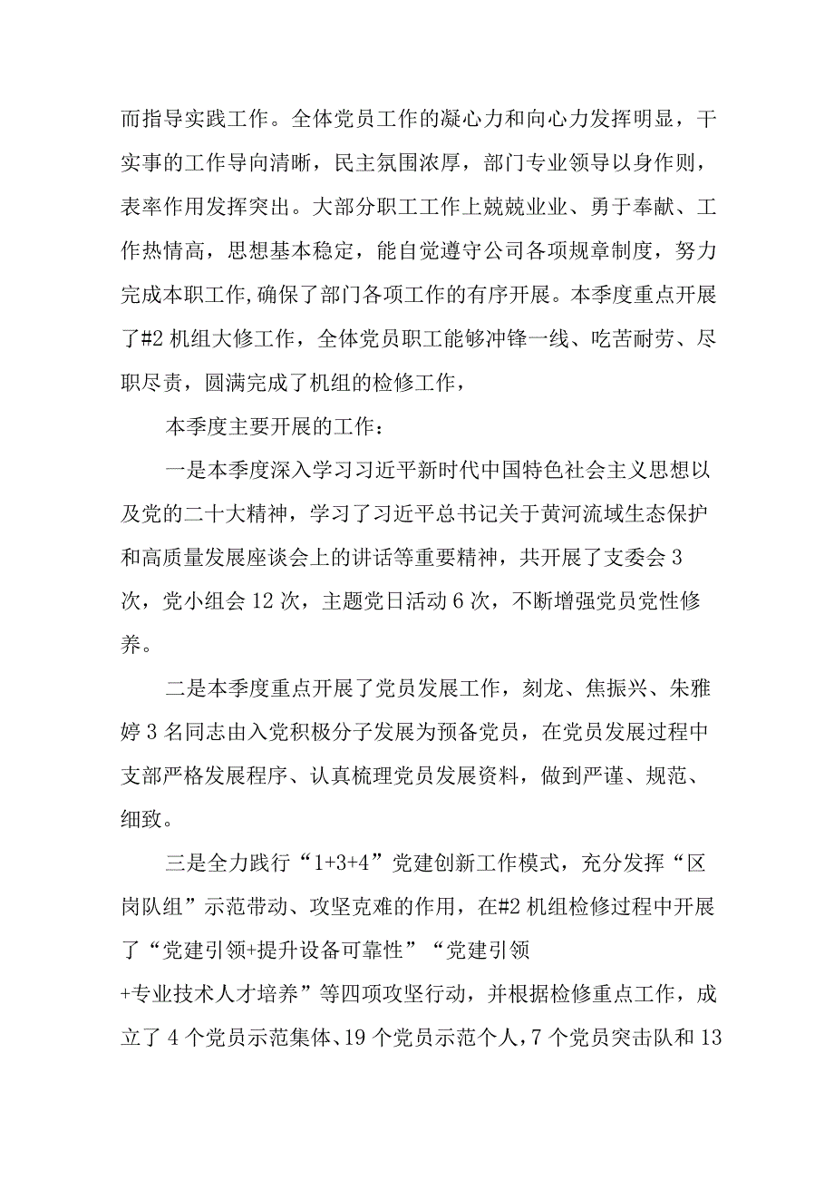 党支部2023年第二季度职工队伍思想动态分析报告范文四篇.docx_第2页