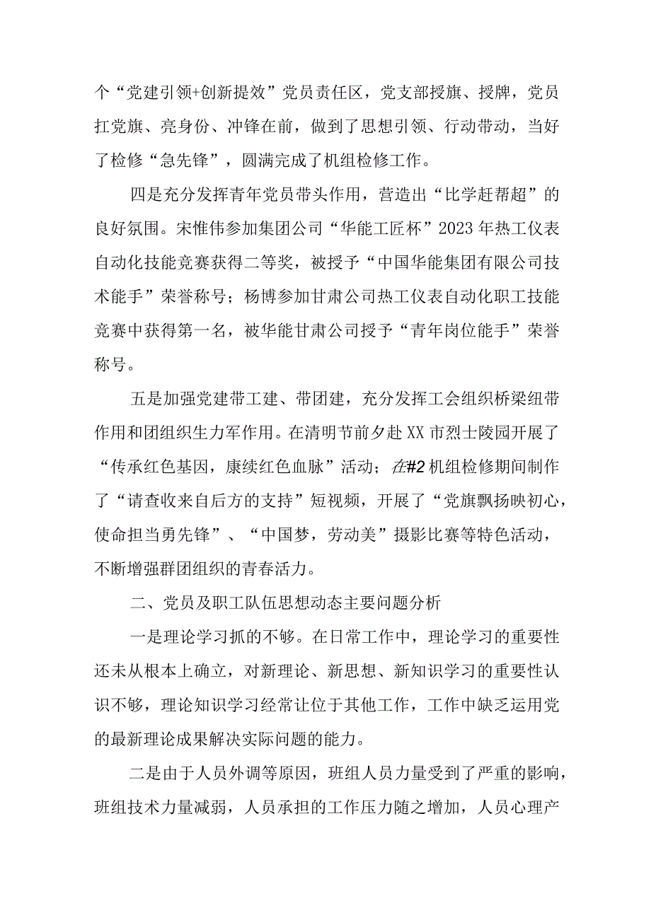 党支部2023年第二季度职工队伍思想动态分析报告范文四篇.docx_第3页