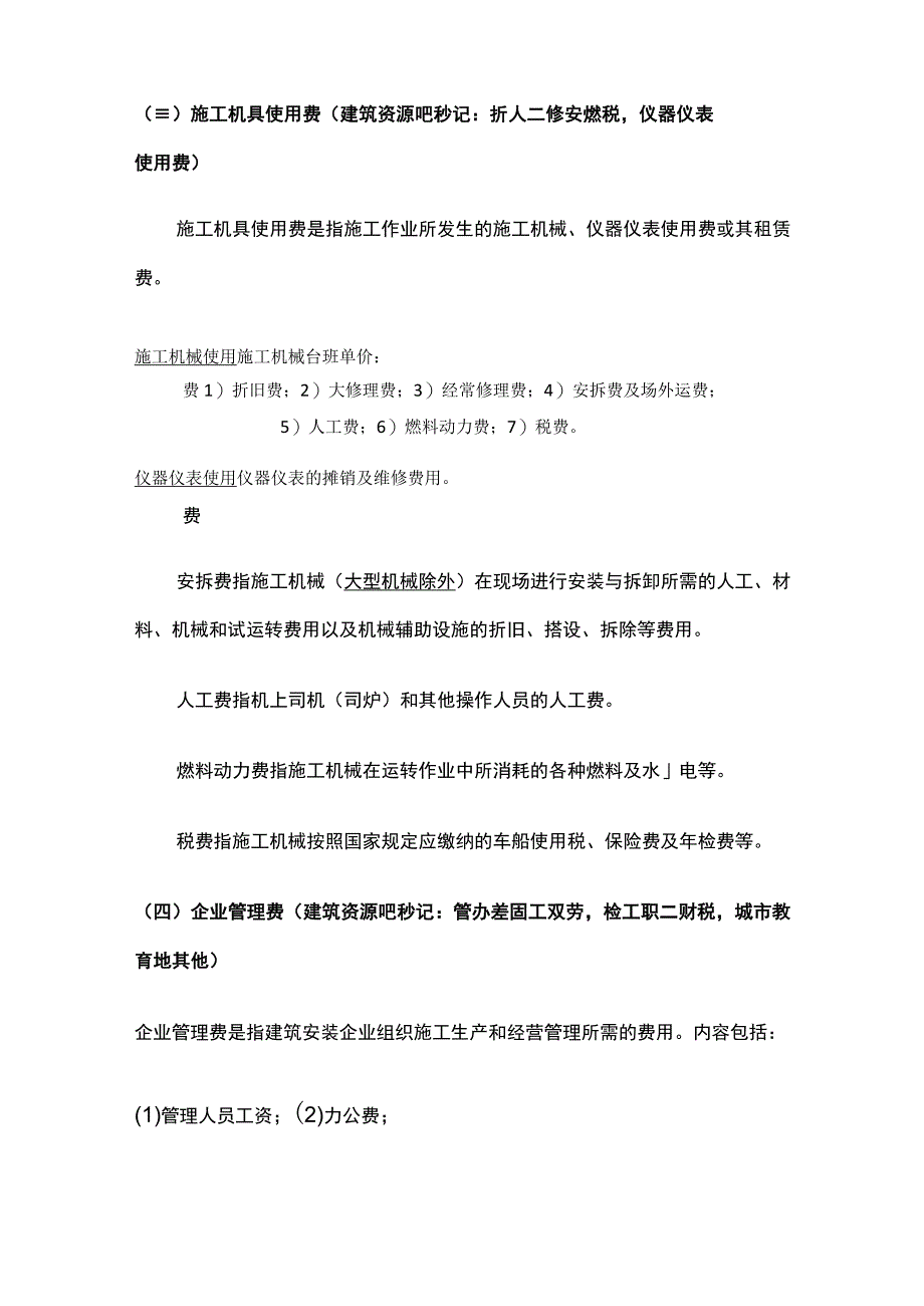 2024监理工程师《投资控制》第二章高频出题考点精细化整理全考点.docx_第3页