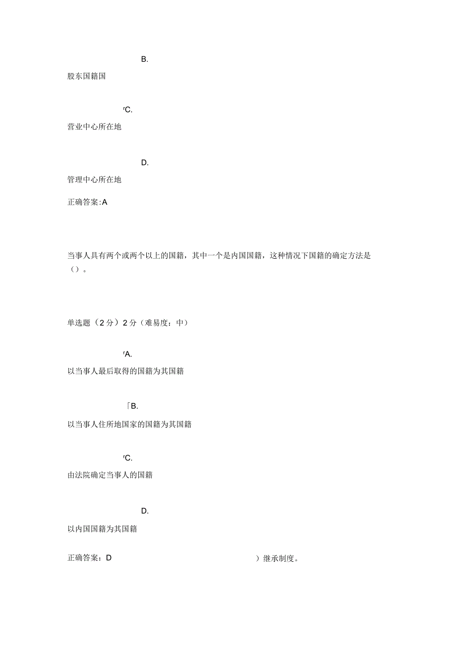 国际私法形形考任务2.docx_第2页