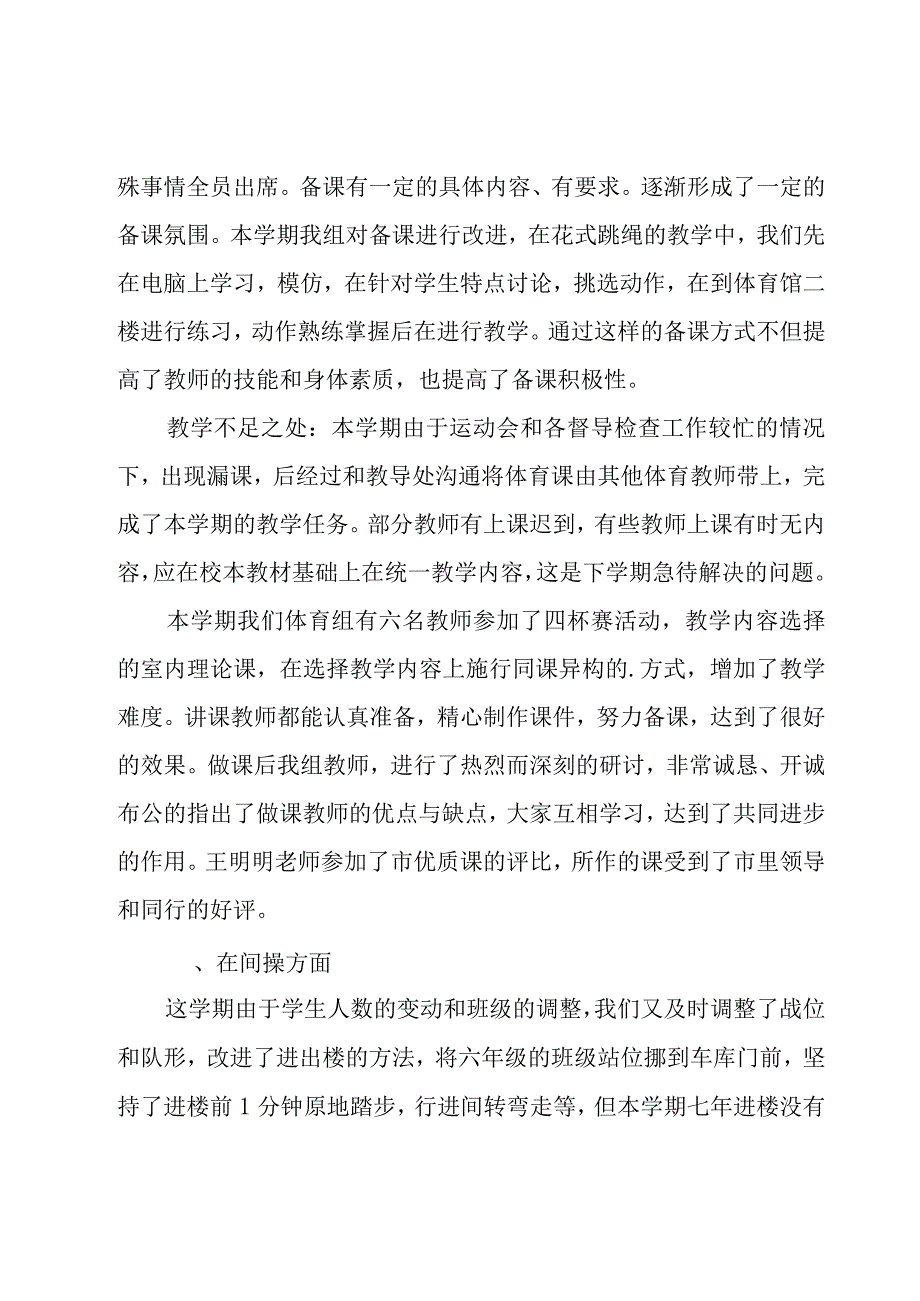 中学体育教学工作总结.docx_第2页