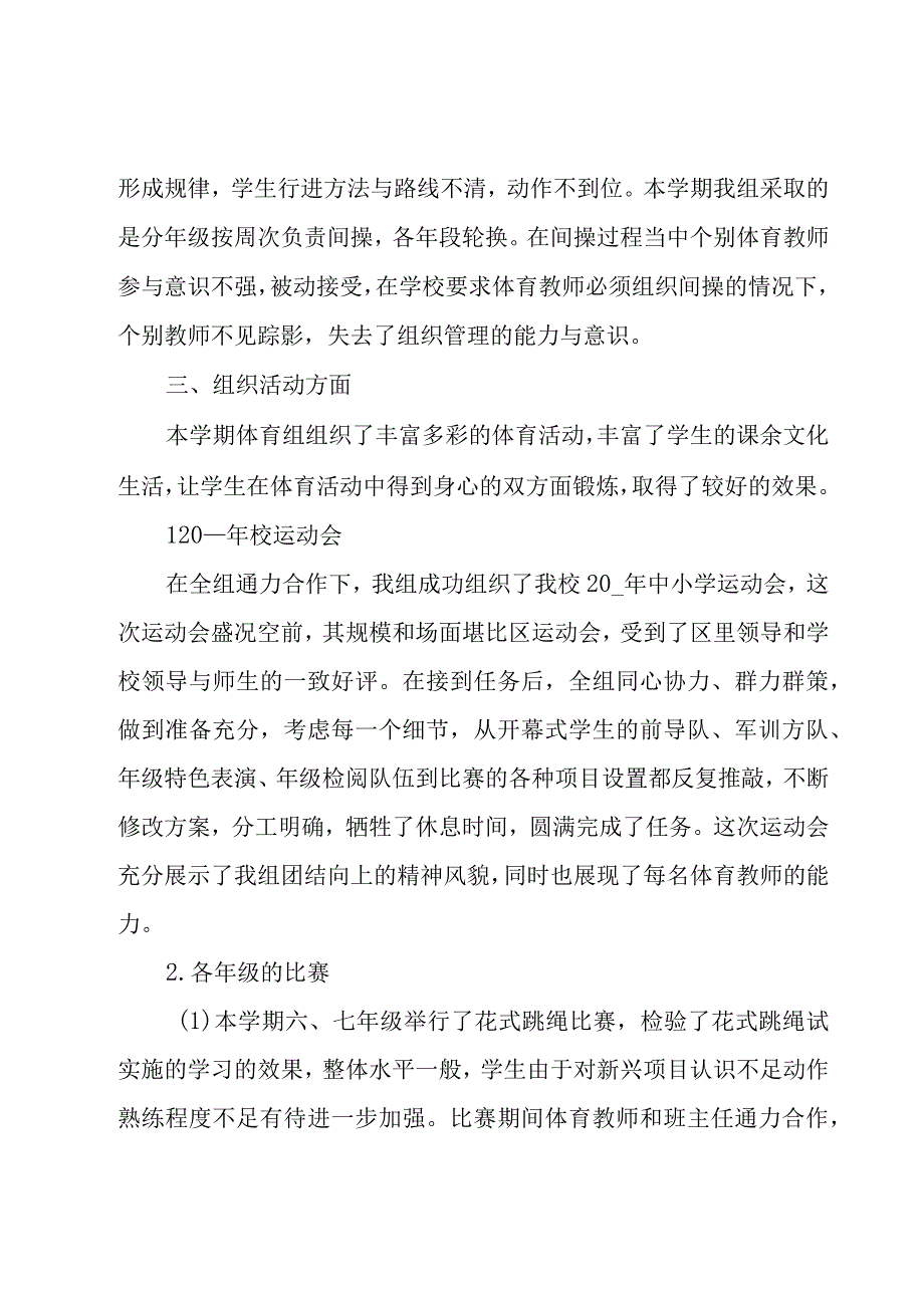 中学体育教学工作总结.docx_第3页