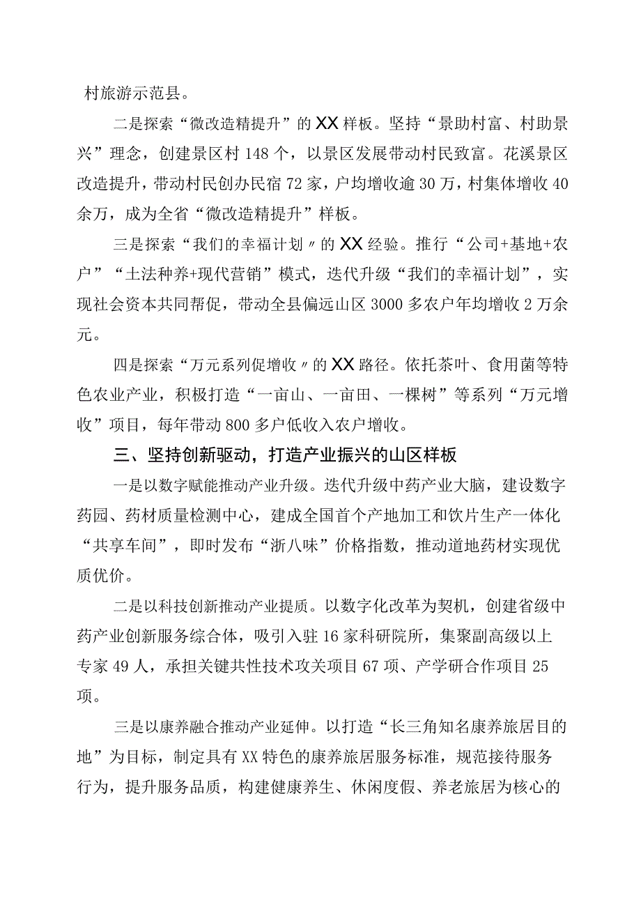 学习浙江千万工程经验案例的发言材料10篇.docx_第2页