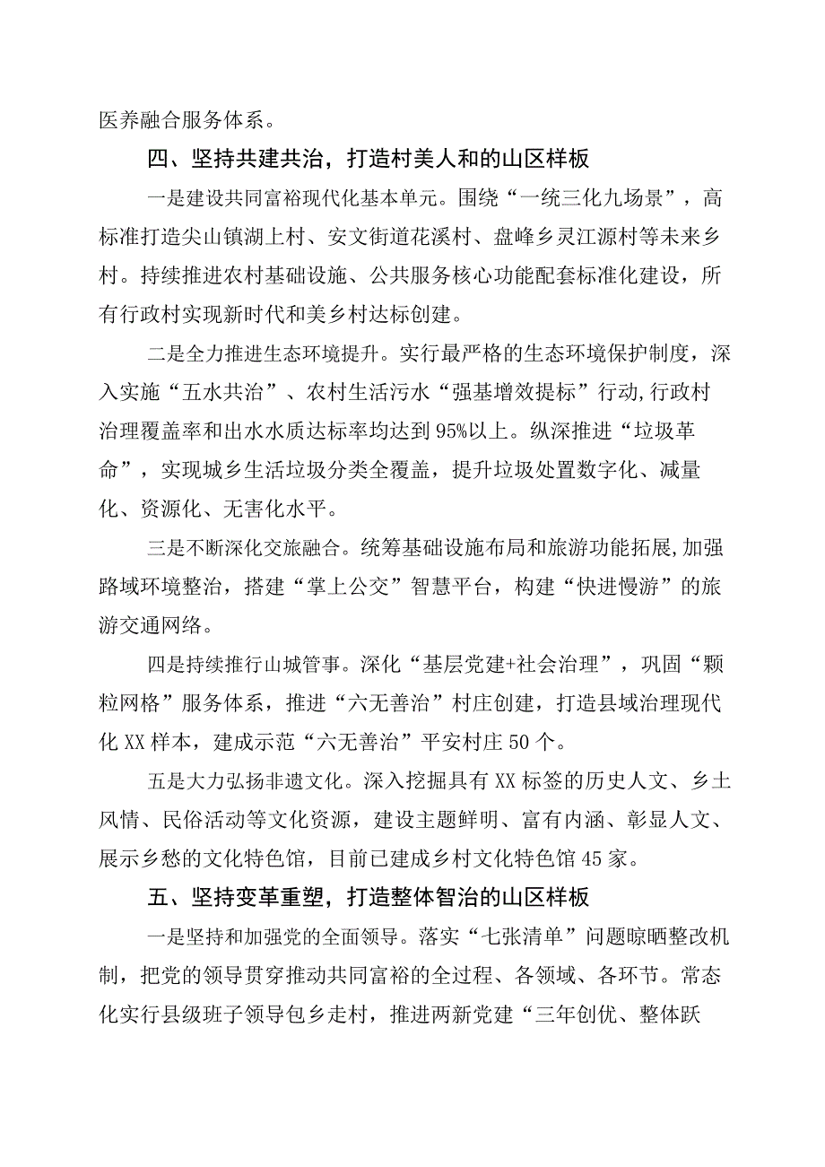 学习浙江千万工程经验案例的发言材料10篇.docx_第3页