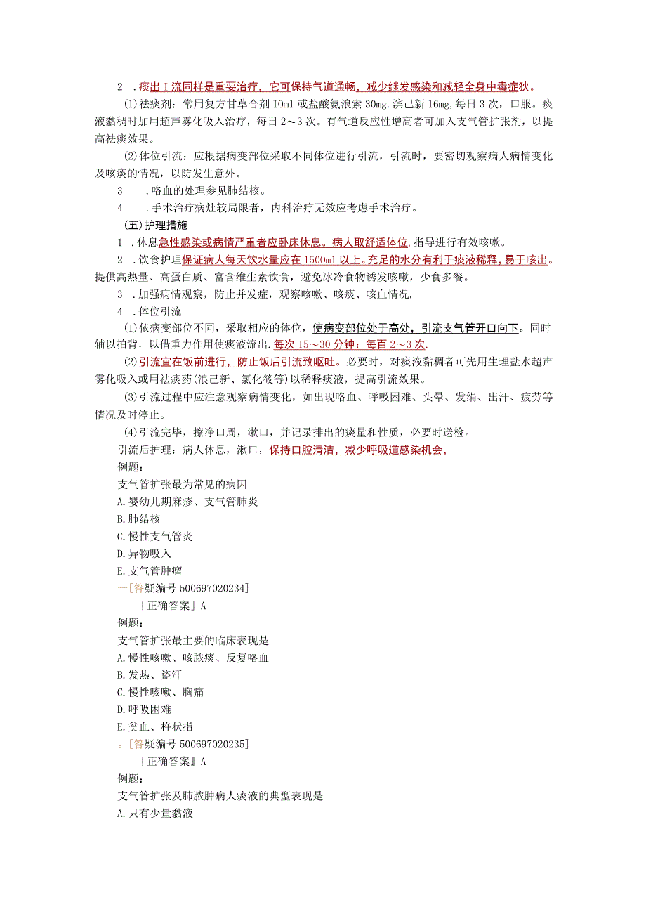 内科护理学讲义之支气管扩张症病人的护理.docx_第2页