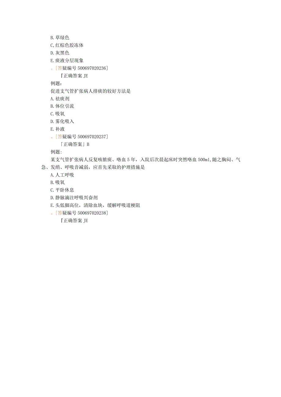 内科护理学讲义之支气管扩张症病人的护理.docx_第3页