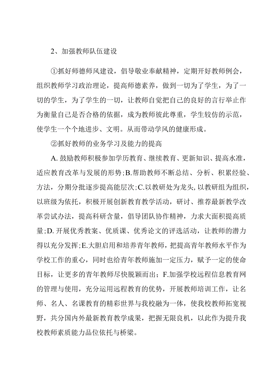 如何做好学校行政工作计划3篇.docx_第2页