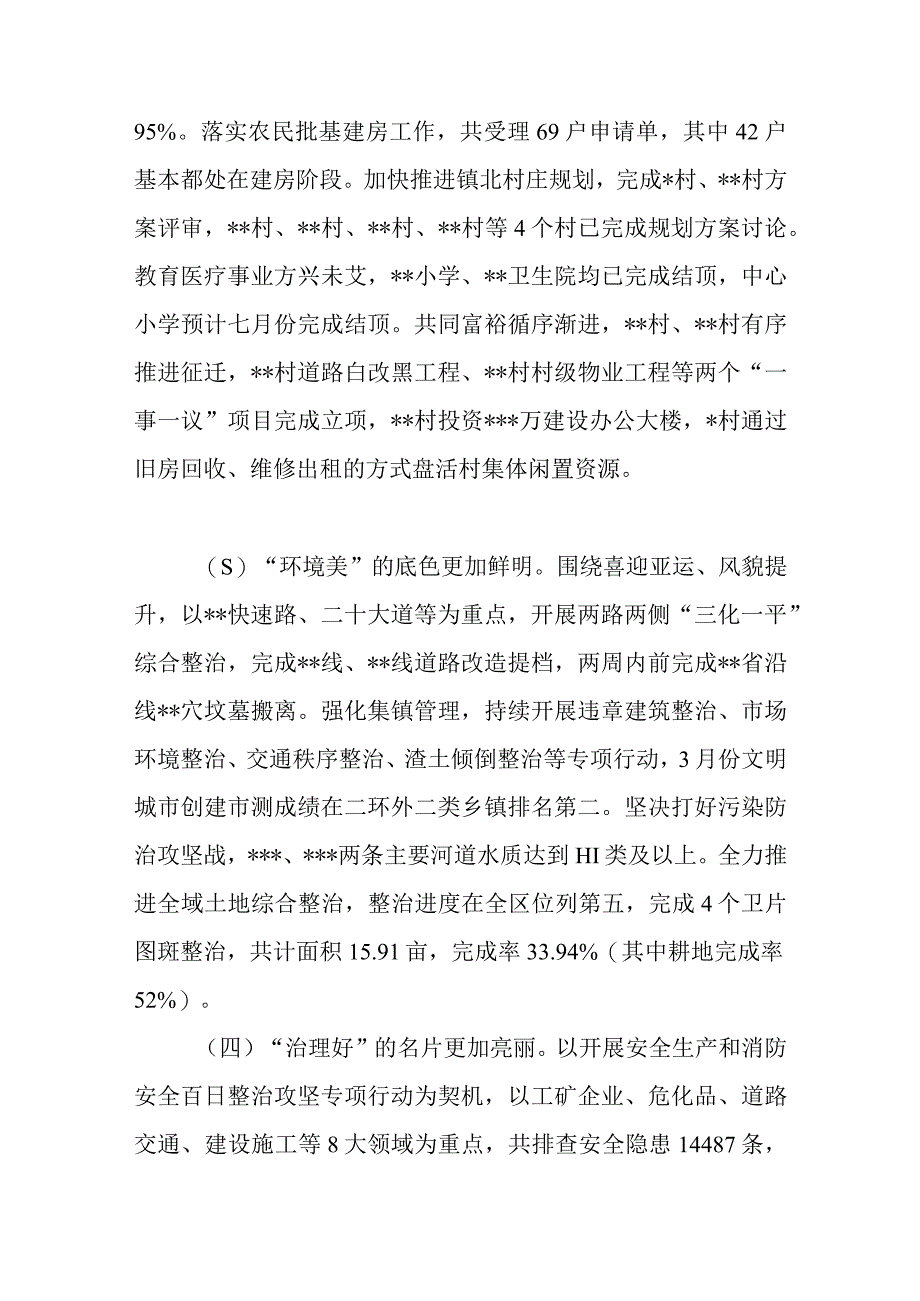 2023年街道办的上半年工作总结.docx_第2页