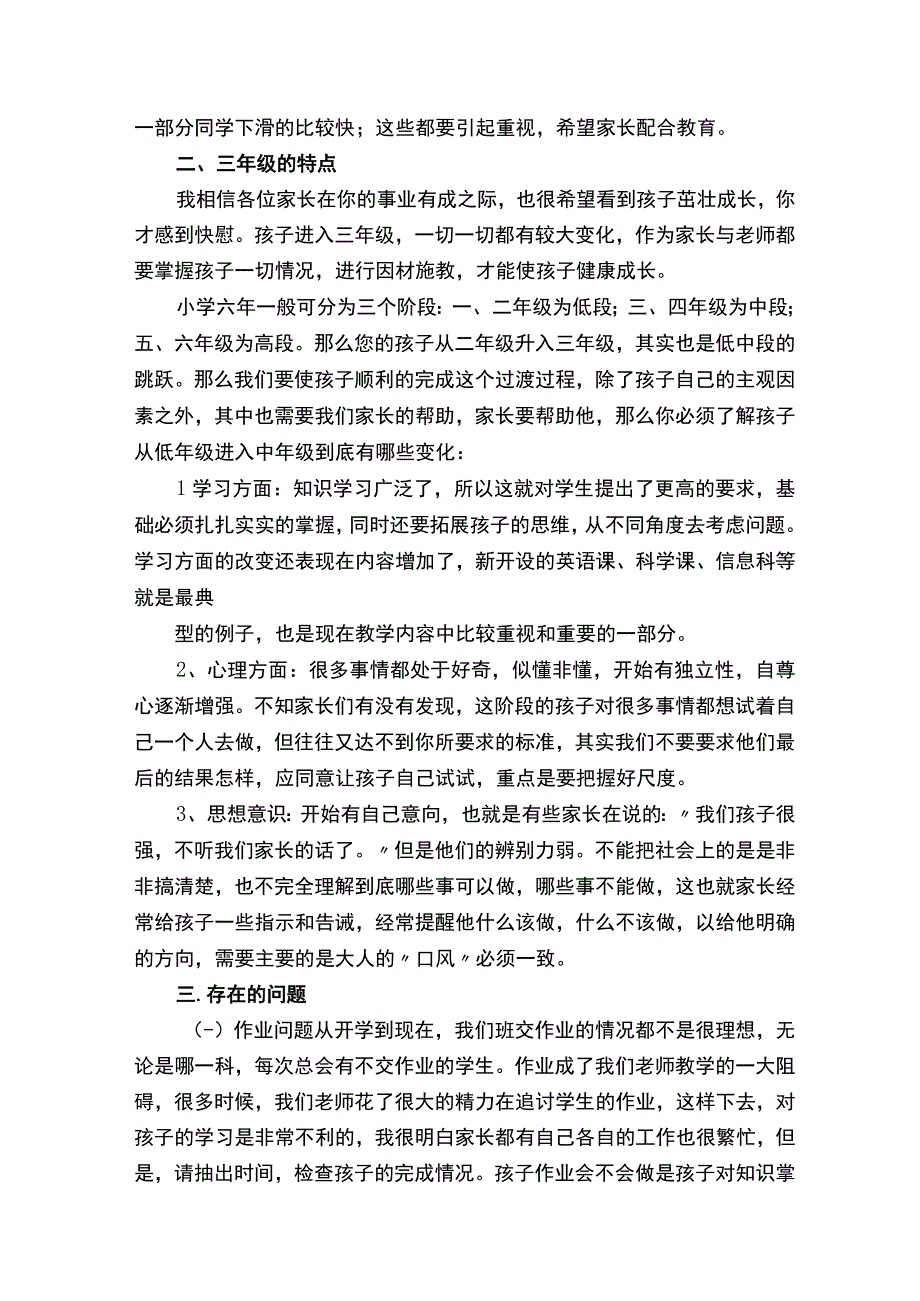 三年级期末家长会班主任发言稿.docx_第2页