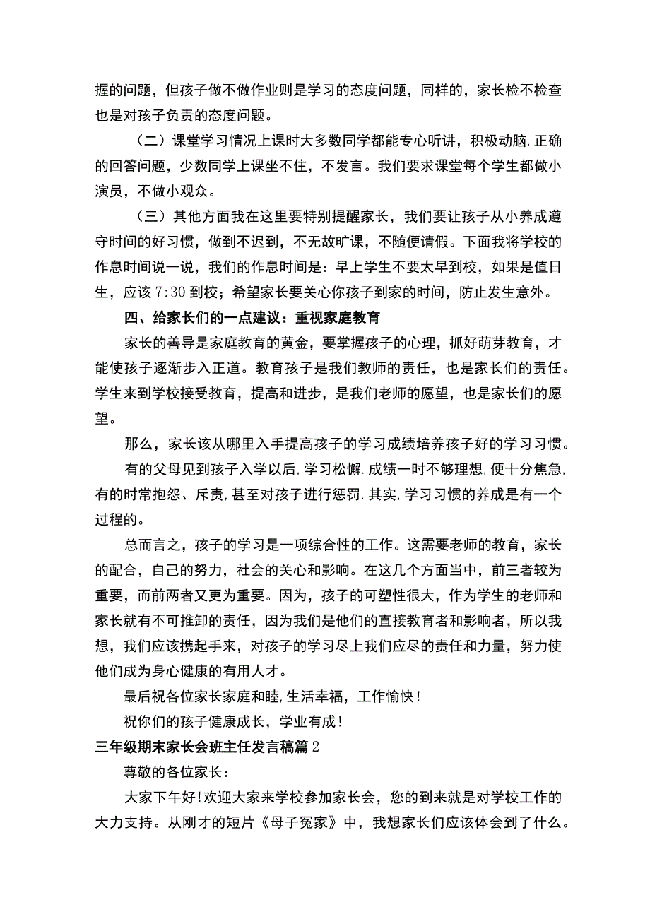 三年级期末家长会班主任发言稿.docx_第3页