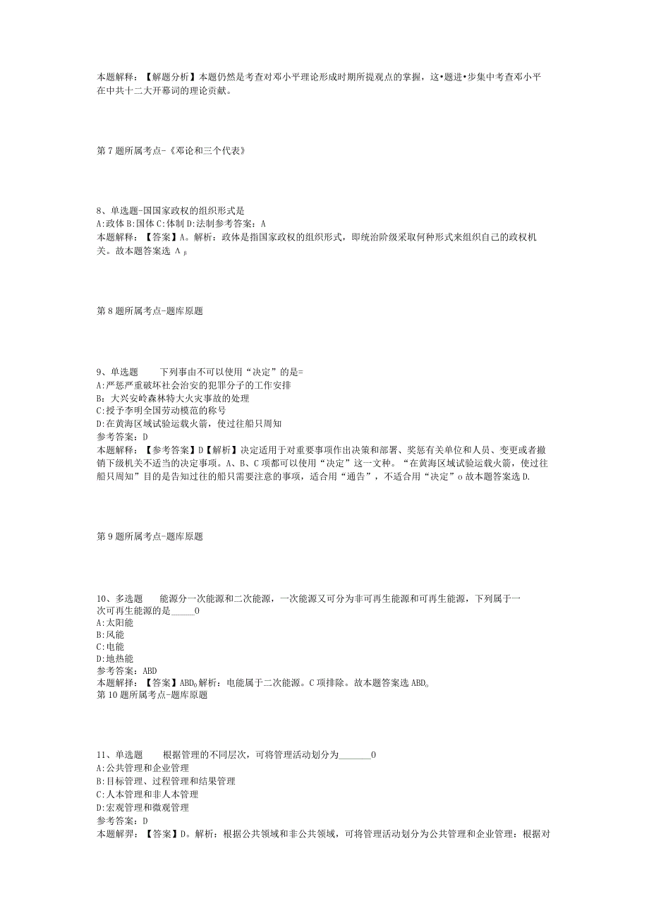 云南省大理白族自治州宾川县综合知识高频考点试题汇编2012年2023年考试版二.docx_第3页