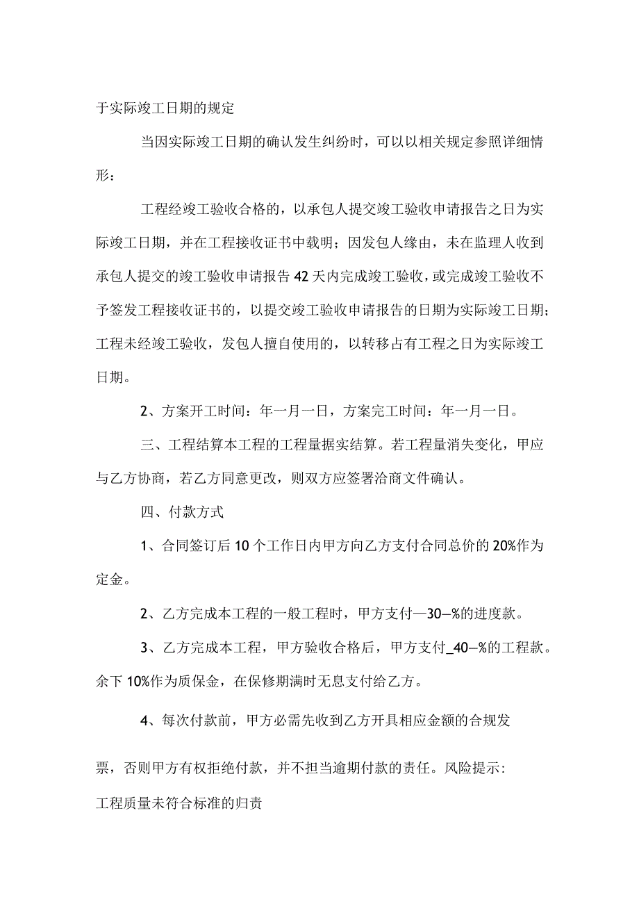 充电桩安装工程合同二.docx_第2页