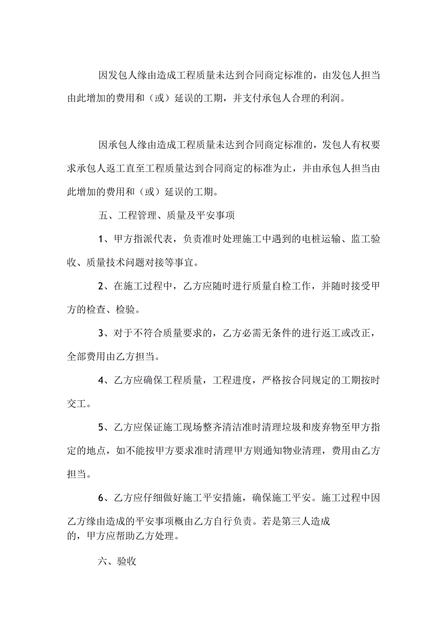 充电桩安装工程合同二.docx_第3页