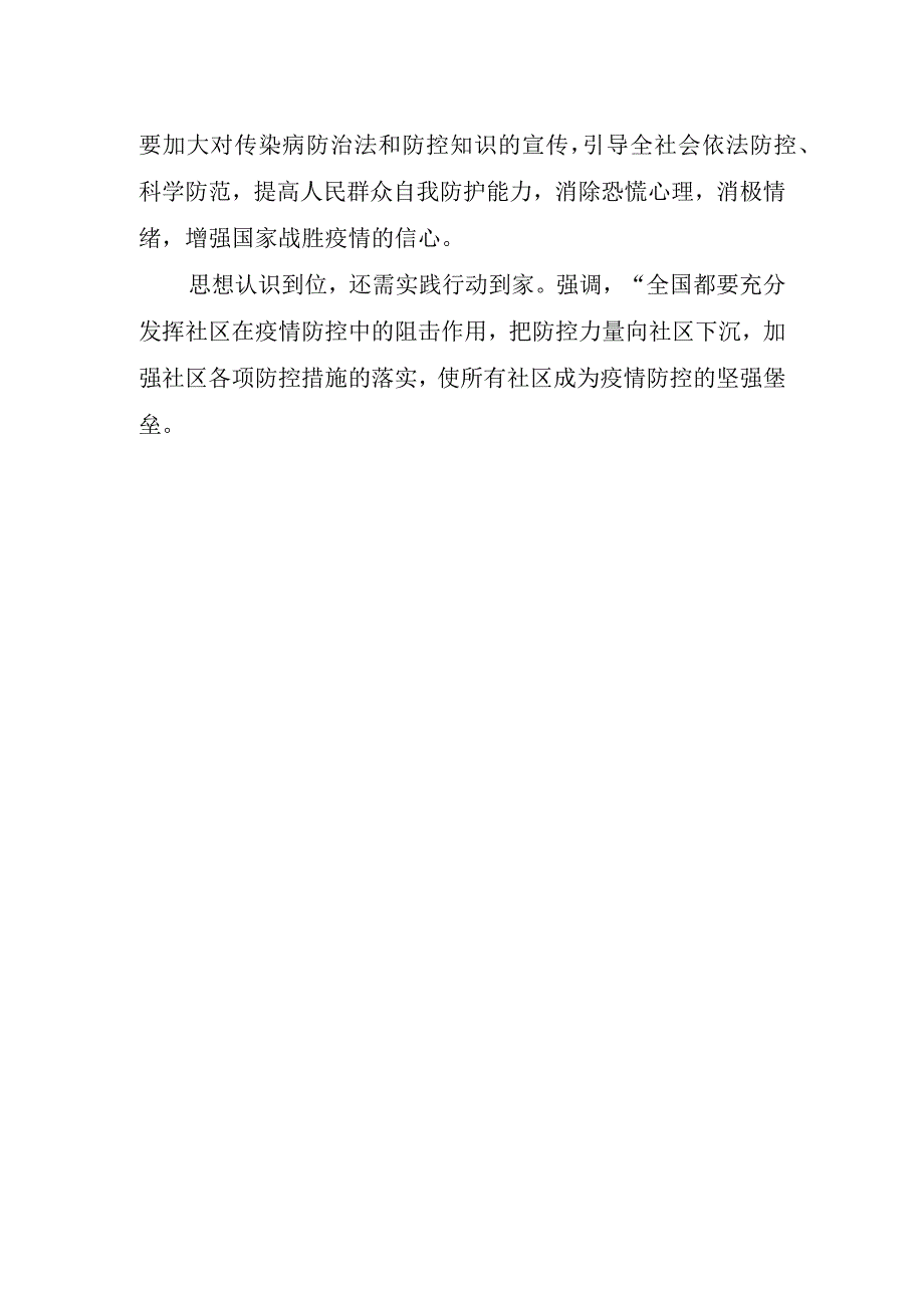 2023疫情防控返乡人员实践心得体会.docx_第2页