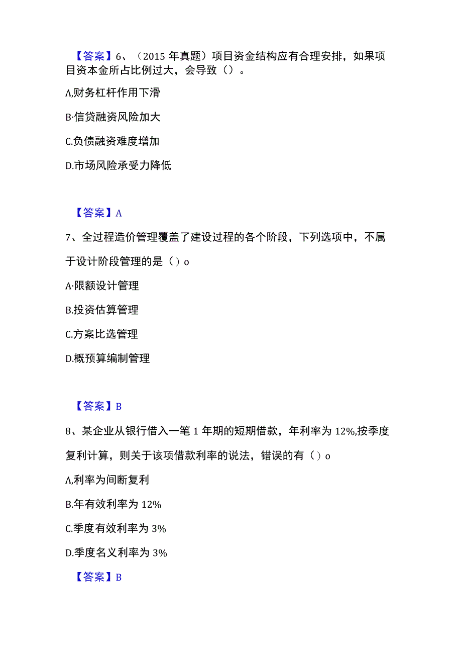 2023年整理一级造价师之建设工程造价管理真题练习试卷A卷附答案.docx_第3页