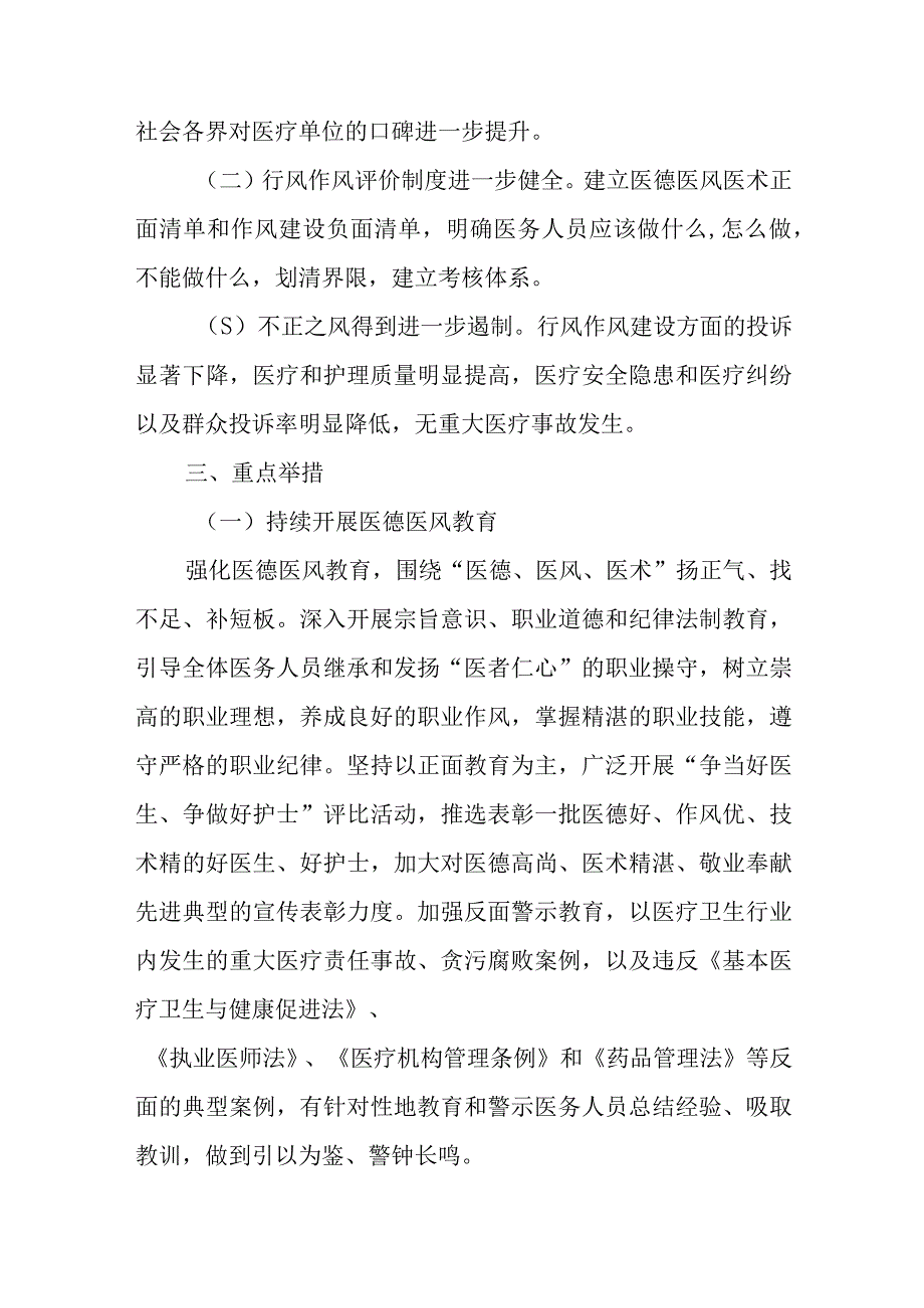 全区卫生健康系统医德医风医术巩固提升年活动实施方案.docx_第2页