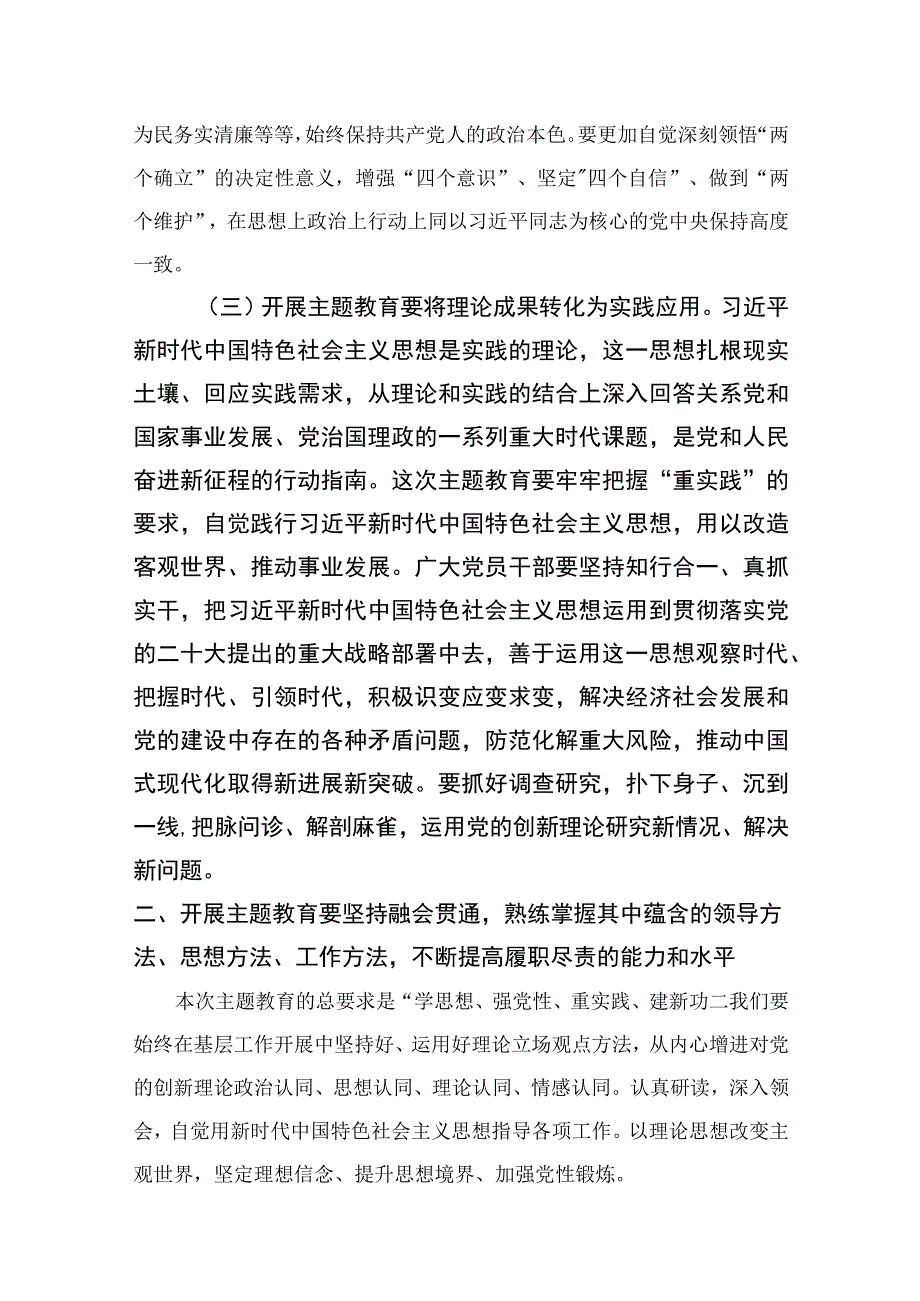 2023年第二季度专题党课讲稿共10篇汇编供参考.docx_第3页